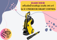 karcher เครื่องฉีดน้ำแรงดันสูง  KARCHER รุ่น K 5 PREMIUM SMART CONTROL