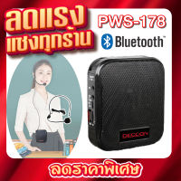 MM DECCON รุ่น PWS-178 ลำโพงพกพา ลำโพงช่วยสอน ลำโพงพร้อมไมค์ คาดศรีษะ มี Bluetooth / USB / SD Card / AUX / FM แบตเตอรี่ในตัว ชาร์จได้ ลำโพงอัดเสียงได้ พร้อมกระเป๋าเก็บอุปกรณ์ ลำโพงมีไมค์ ไมค์ช่วยสอน ไมค์ลำโพงพกพา