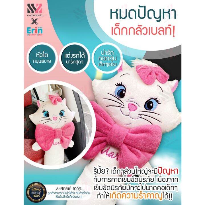 พร้อมส่ง-ตุ๊กตาคาดเบลท์-ตัวใหญ่-marie-ลิขสิทธิ์แท้-100-กอดได้-นุ่มพิเศษ-ฝึกให้เด็กรักการคาดเบลท์-นวมหุ้มเข็มขัดนิรภัย