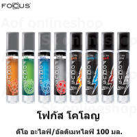 Focus Cologne โฟกัส ดีโออะไลฟ์ / อัลติเมทไลฟ์ โคโลญ 100 มล.