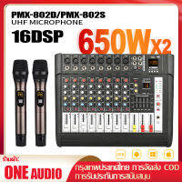 PMX802S เครื่องผสมสัญญาณเสียงระดับมืออาชีพ 8 ช่องสัญญาณ 16DSP อีควอไลเซอร์ 2 ชั้น EQ ไมโครโฟนไร้สาย 2 มือถือ 650W กำลังสูง 2 ช่องสัญญาณ 80M COD