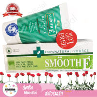 [?ของแท้ 100%] [แถม Baby face foam ขนาด 30 กรัม] Smooth E Cream สมูทอี ครีม ขนาด 40 กรัม ผลิต 03/2022