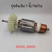 ทุ่นหินเจียร Makita GA7050, GA9050 สินค้าสามารถออกใบกำกับภาษีได้