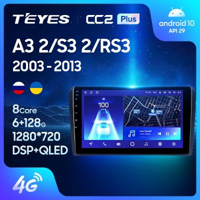 TEYES CC2 CC2L Plus สำหรับ Audi A3 2 8P 2003 - 2013 S3 2 2006 - 2012 RS3 1 2012 2011ระบบนำทางเครื่องเล่นภาพเคลื่อนไหวหลายชนิดวิทยุติดรถยนต์ Android No 2Din 2 Din Dvd
