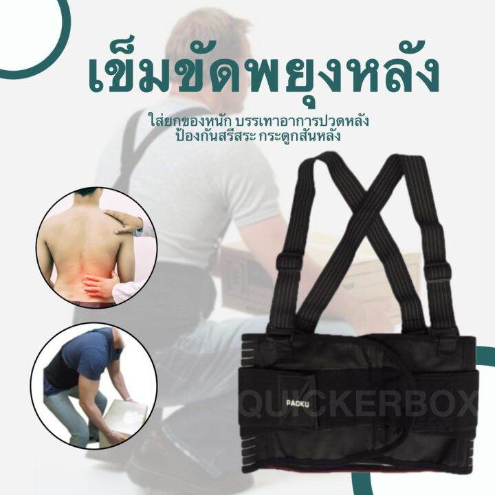 back-support-belt-ที่รัดหลังบล็อคหลัง-เข็มขัดยกของ