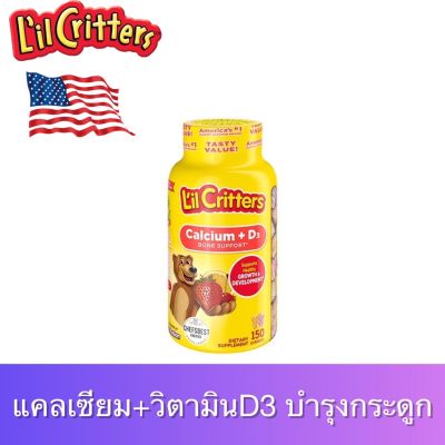 กัมมี่ Lil Critters Kids Calcium Gummy Bears with Vitamin D3 150กัมมี่