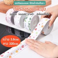 vivi lifestyle vivilifestyle เทปกันเชื้อรา เทปกาว PVC กันน้ำ กันรั่ว กันซึม ปิดร่อง กันเชื้อรา สติกเกอร์ห้องน้ำ