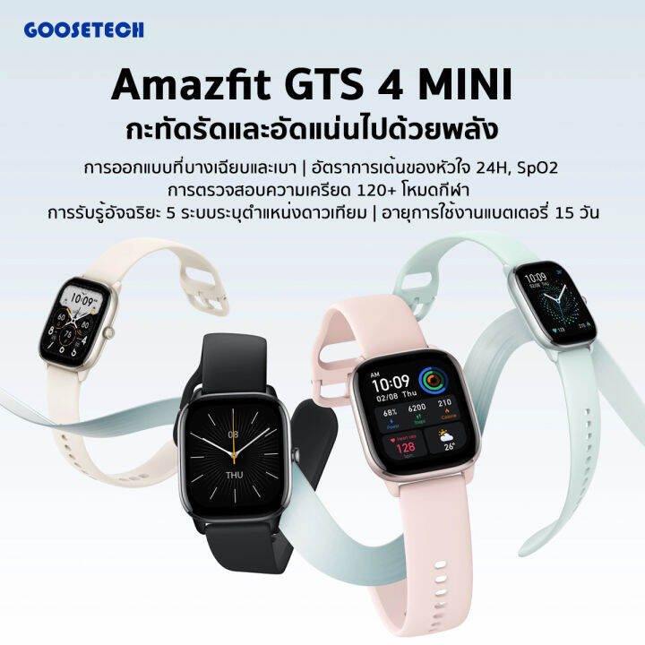 amazfit-gts-4-mini-smart-watch-นาฬิกาสมาร์ทwatch-ประกัน-amazfit-thailand-1-ปี