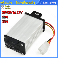 กล่องแปลงไฟลดแรงดัน 36V-72V เป็น 12V DC to DC converter 10A - 20A