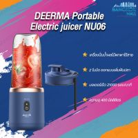 Deerma Nu05 / Nu06 Portable Juicer Blender แก้วปั่น เครื่องปั่นผลไม้แบบพกพา เครื่องปั่นผลไม้ เครื่องปั่นน้ำผลไม้แบบพกพา Need More Thingz