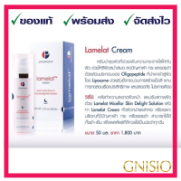 Pharmann Lamelat Cream 50 ml ครีมบำรุงผิว หน้าขาวใส เรียบเนียน รักษากระ ฝ้า จุดด่างดำ ของแท้ พร้อมส่ง