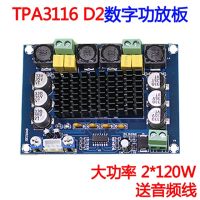 Xh-M543ดิจิตอลพลังสูงบอร์ดเครื่องขยายเสียง Tpa3116d2ช่องคู่2*120W