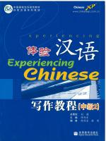 体验汉语 写作教程 中级 2 - Experiencing Chinese