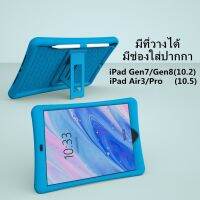 NP เคส แทบเล็ต 【Hot แบบใหม่】เคสซิลิโคน สำหรับ iPad  เคสiPad Gen7 10.2 （2019） Gen8 10.2 （2020 ）/ Air3 10.5 / Pro 10.5 case cover tablet case จัดส่งฟรี