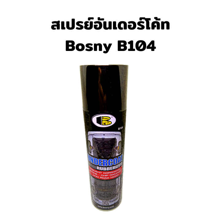 สเปรย์อันเดอร์โค้ท สีดำ Bosny B104 Undercoat