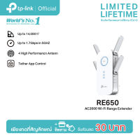 TP-Link RE650 AC2600 WiFi Repeater ตัวขยายสัญญาณ WiFi (Range Extender)