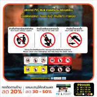 MP-L สติ๊กเกอร์ PVC พิมพ์ ห้ามทิ้งผ้าอนามัย ห้ามเหยียบฝารองนั่ง ห้ามฉีดน้ำลงพื้น กันน้ำ ทนแดด เคลือบกันรอย (PR0035) ห้องน้ำ