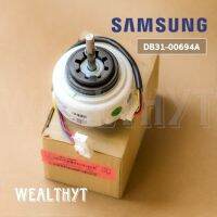 มอเตอร์คอยล์เย็นแอร์ Samsung DB31-00694A มอเตอร์แอร์ Samsung มอเตอร์แอร์ซัมซุง (FMH2031SSA 27W.) อะไหล่แอร์ ของแท้ศูนย์