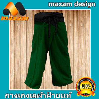 BestCare กางเกงสวมใส่ง่าย ใส่สบาย (สีดำ+เขียว)  ส่งฟรี ถึงหน้าบ้าน Genuine Cotton สุดยอดกางเกงเลผ้าฝ้ายเเท้ มีลายในตัว