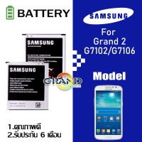 JB12 แบตมือถือ แบตโทรศัพท์ถูก แบต Grand 2(แกรน 2)/G7102/G7106 แบตเตอรี่ Samsung Galaxy Battery ซัมซุง กาแลคซี่ Grand 2(แกรน 2) มีประกัน 6 เดือน ถูกที่สุด แท้