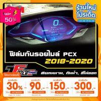 เหลือ 27฿ โค้ด INC3LEL3ฟิล์มกันรอยไมล์ PCX 2018-2020(สีฟ้าเข้ม) #ฟีล์มติดรถ #ฟีล์มกันรอย #ฟีล์มใสกันรอย #ฟีล์มใส #สติ๊กเกอร์ #สติ๊กเกอร์รถ #สติ๊กเกอร์ติดรถ