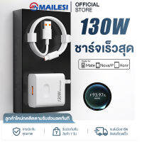 MAILESI ชุดชาร์จ 130W ชาร์จเร็วสุด /สายชาร์จ 6A สำหรับหัวเหว่ย Type-C Cable Huawei SuperCharger