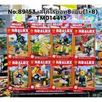 »»»» เรโก๊Roblox8แบบไม่ซ้ำ