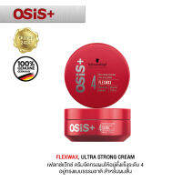 ของต้องมี SCHWARZKOPF OSIS+ FLEXWAX ultra strong hold level 4 แท้ 100% ชวาส์ครอฟ โอซิส+ เฟล็กซ์แว๊กซ์ เซ็ทผมอยู่ทรงระดับ 4 แห้งไม่เหนอะหนะ