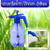 กระบอกฉีดยา ถังพ่นยา ถังอัดลม ฟ๊อกกี้  กระบอกอัดลม ขนาด 1.2 ลิตร Spray Bottle, Foggy, Pressure Bottle Sprayer (จัดส่งคละสี)