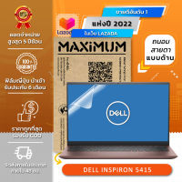 ฟิล์มกันรอย โน๊ตบุ๊ค แบบถนอมสายตาแบบด้าน Dell Inspiron 5415 (14 นิ้ว : 30.5x17.4 ซม.) และ ScreenPad Plus (30.5x17.4 ซม.) Screen Protector Film Notebook Dell Inspiron 5415 : Blue Light Cut Film (Size 14 in)