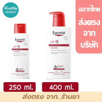 Eucerin pH5 Lotion