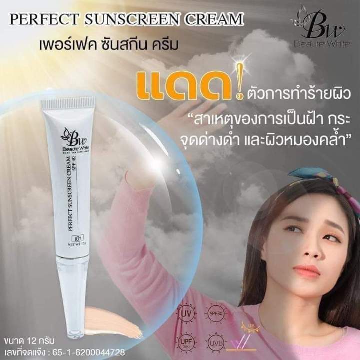 บูเต้ไวท์-ครีมกันแดด-spf-40-pa-เนื้อมูส-ใยใหม-เนื้อบางเบาเกลี่ยง่าย-ใช้แทนรองพื้นได้หน้าใสเรียบเนียนไม่หนาดูเป็นธรรมชาติ-perfect-sunscreen-cream