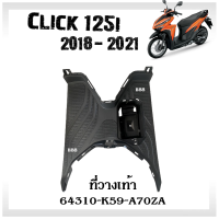 ที่วางเท้า ที่วางพักเท้า ชุดสี แฟริ่ง Honda Click 125i และ 150i (2018-2019-2020-2021) สินค้ามีจำนวนจำกัด มือใหม่จากศูนย์ฮอนด้าประเทศไทย แท้100% (64310-K59-A70ZA)