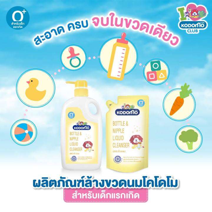 kodomo-โคโดโม-น้ำยาล้างขวดนม-แบบถุงเติม-600-มล-แบบขวดปั๊ม-650-มล-น้ำยาล้างขวดนมเด็ก-จุกนม-ของเล่น-ผลิตภัณฑ์ล้างขวดนม-ขจัดคราบน้ำนม