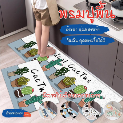 ชุดพรมเซ็ตคู่ พรมขนสั้น ซับน้ำได้ดี กันลื่น มี2ขนาด Indoor Doormat พรมตกแต่งบ้าน พรมตกแต่งห้อง พรมปูพื้น พรมปูพื้นในห้องครัว พรมเช็ดเท้า พรมปูพื้น Door Mat with Non-Slip พรมเช็ดเท้ากันลื่นอย่างดี พร้อมส่ง