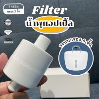 (ลดล้างสต๊อก) Falcon - Els Pet แผ่นไส้กรองน้ำพุแมว Apple water fountain filter 1 กล่องมี 2ชิ้น