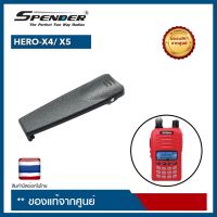 ♩คลิปหลังวิทยุสื่อสาร SPENDER  HERO-X4 HERO-X5 DHS 8000H ของแท้จากศูนย์♫