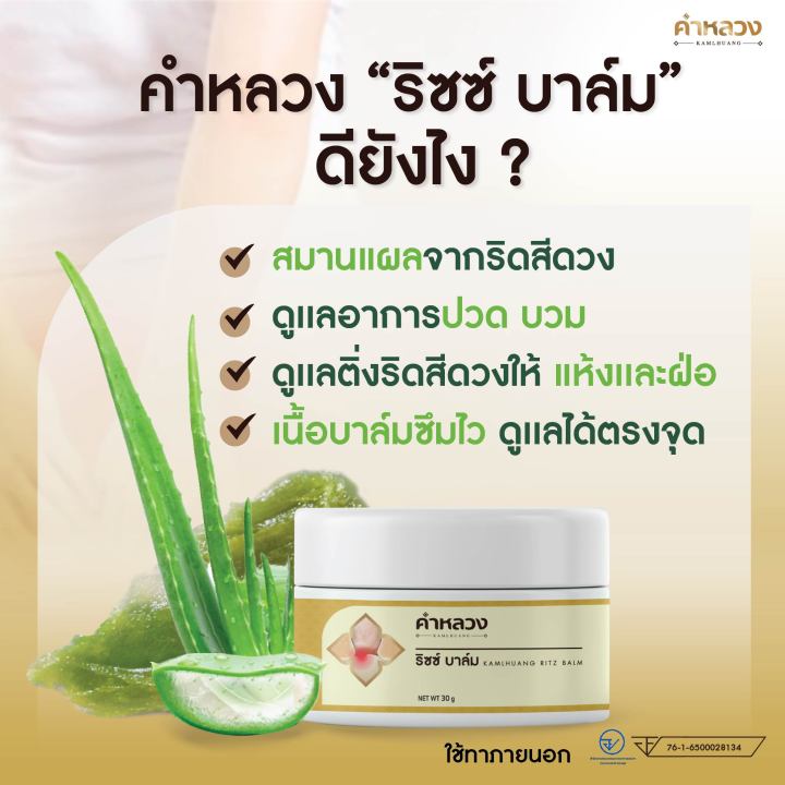 ส่งฟรี-ตรงจากบริษัท-คำหลวงริซซ์บาล์ม-ดูแลริดสีดวง-ดูแลการย่อ-ฟ่อ-เหมาะสำหรับริดสีดวง-บาล์มใช้ทาภายนอก