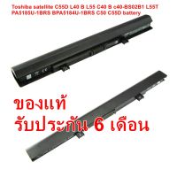 battery Toshiba C55D L50D L40 B L55 C40 B c40-B S02B1 L55T PA5185U-1BRS BPA5184U-1BRS C50 C55D battery