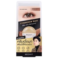 NP Browit eyeshadow base อายชาโดวเบส น้องฉัตร ส่งฟรี