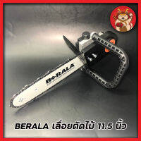 BERALA บาร์โซ่ต่อเครื่องเจียร์ เลื่อยตัดไม้ 11.5 นิ้ว