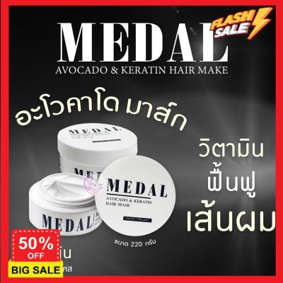 hair treatments เซรั่มบำรุงผม ครีมนวดผม ทรีสเมนบำรุงผม 100% MEDAL มาส์ก แชมพู เซรั่ม argan oil บำรุงผม อะโวคาโด เคราตินฝรั่งเศส เคราตินบำรุงผม บำรุงผม เคราตินบำรุงผม บำรุงผม