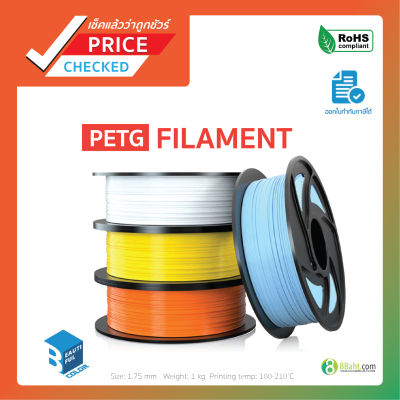 PETG เส้นพลาสติก 3D Print Filament ขนาด 1.75 ใช้กับเครื่องพิมพ์สามมิติ