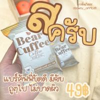 แบร์คัฟฟี่   Bear Coffee Coffee Scrub Soap