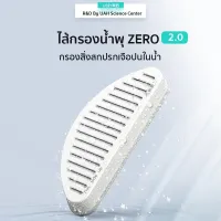 ส่งฟรี Uah filter 2.0 ไส้กรองน้ำพุ zero 2.0 6 ชิ้น เลี้ยงสัตว์