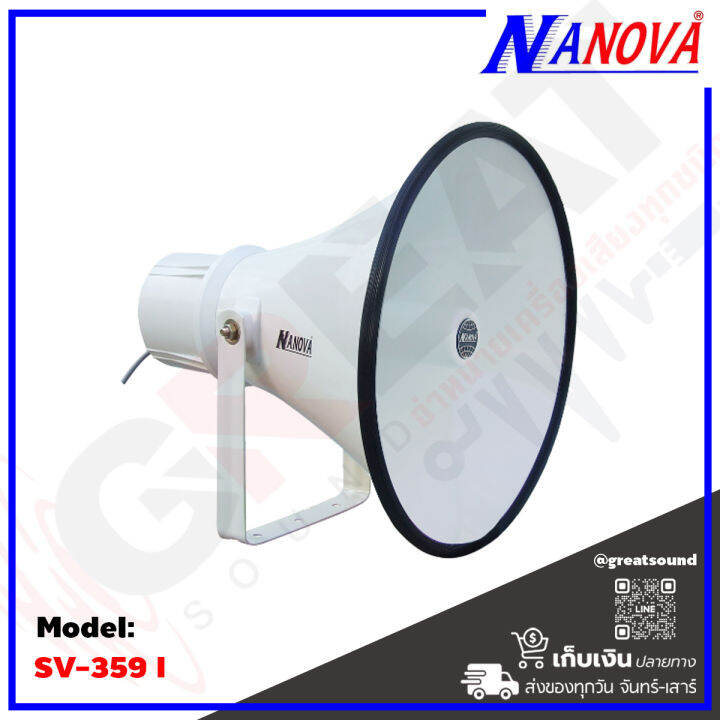 nanova-sv-359li-ปากฮอร์นพร้อมยูนิตขนาด-15-นิ้ว-กำลังขับ-120-วัตต์-แม่เหล็กขนาด-110-x15-mm-วัสดุทำจากอลูมิเนียมอัลลอยด์-แข็งแรงทนทาน-ราคาต่อ-1-ปาก