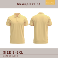 เสื้อโปโล คลาสสิก (ผู้ชาย-ผู้หญิง) สีเหลือง