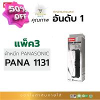 ผ้าหมึก Panasonic ตลับผ้าหมึก KX-P181/KX-P1131 รับประกันคุณภาพ ออกใบกำกับภาษีไปพร้อมสินค้า #หมึกเครื่องปริ้น hp #หมึกปริ้น   #หมึกสี   #หมึกปริ้นเตอร์  #ตลับหมึก