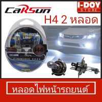 หลอดไฟหน้ารถยนต์ H4 12V 5W ยี่ห้อcarsun (แพค2หลอด)