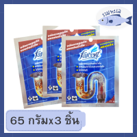 ฟาร์เซ็นต์ ผลิตภัณฑ์ขจัดท่อตัน ชนิดเกล็ด 65 ก. X 3 ชิ้น - Farcent Drain Opener For Piper 65 g. x 3 pcs. รหัสสินค้าli5769pf